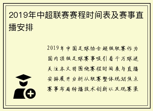 2019年中超联赛赛程时间表及赛事直播安排